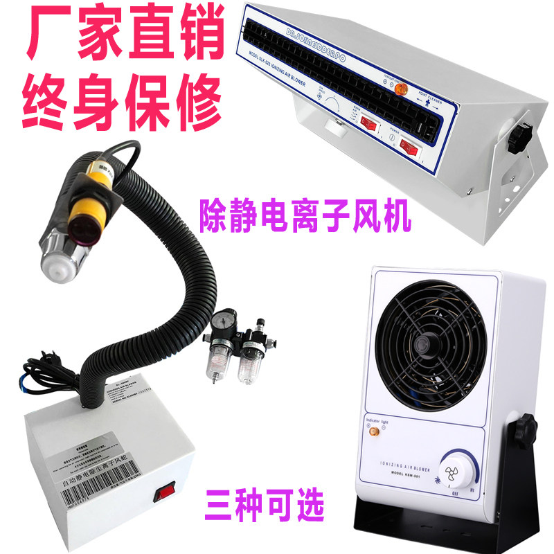离子风机除静电卧式立式台式工业快速静电消除器PC单头离子风扇