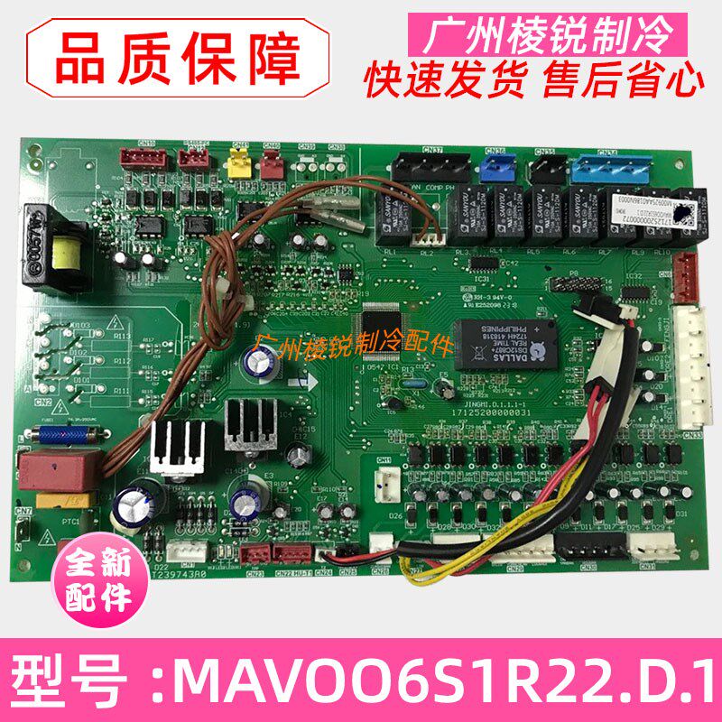 MAV006S1R20适用美的精密空调显示屏JINGMI.D.2控制板主板电路板