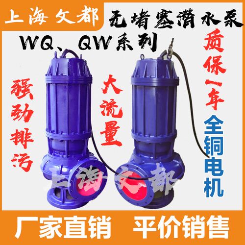 供应150WQ180-30-30KW无堵塞潜水排污泵污水泵排污泵不锈钢潜污泵