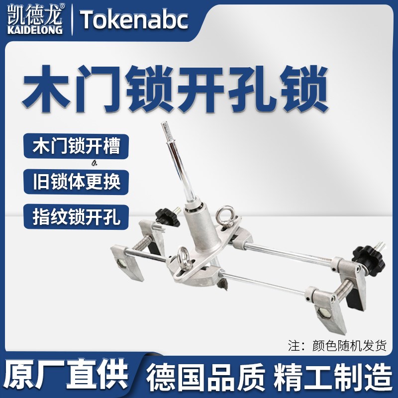 凯德龙木门锁开孔器开槽机实木门打孔套装门扩钻孔指纹锁木工安