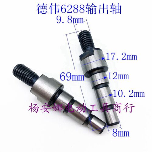 适德伟DW100角磨机输出轴百得6288 DW803 810角磨机主轴配件