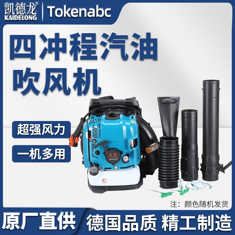 凯德龙汽油吹风机四冲程背负式便携大功率路面吹雪扫除尘消防灭