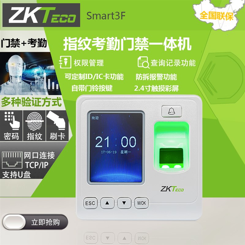 中控智慧Smart3F门禁指纹识别考勤一体机门禁机彩屏指纹打卡签到
