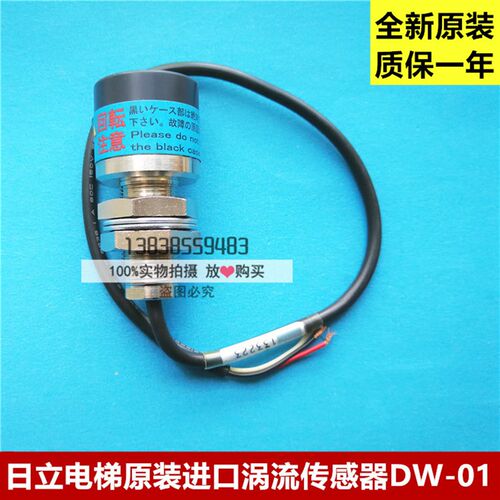 日立电梯进口涡流传感器DW-01 DW-1轿底称重感应器 全新原装正品