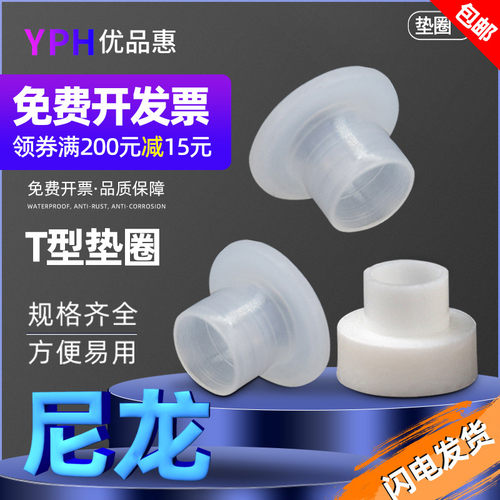 T型尼龙垫圈TW-3/6/9/10塑料轴套绝缘粒T形台阶垫片尼龙凹凸螺丝