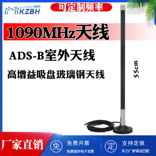 ADS-B 1090MHz室外玻璃钢吸盘天线 FlightAware MHP飞机飞行轨迹L
