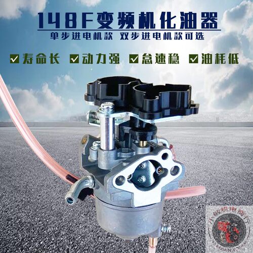 24V大货车空调静音增程移动充MZ80变频汽油发电机配件 148F化油器