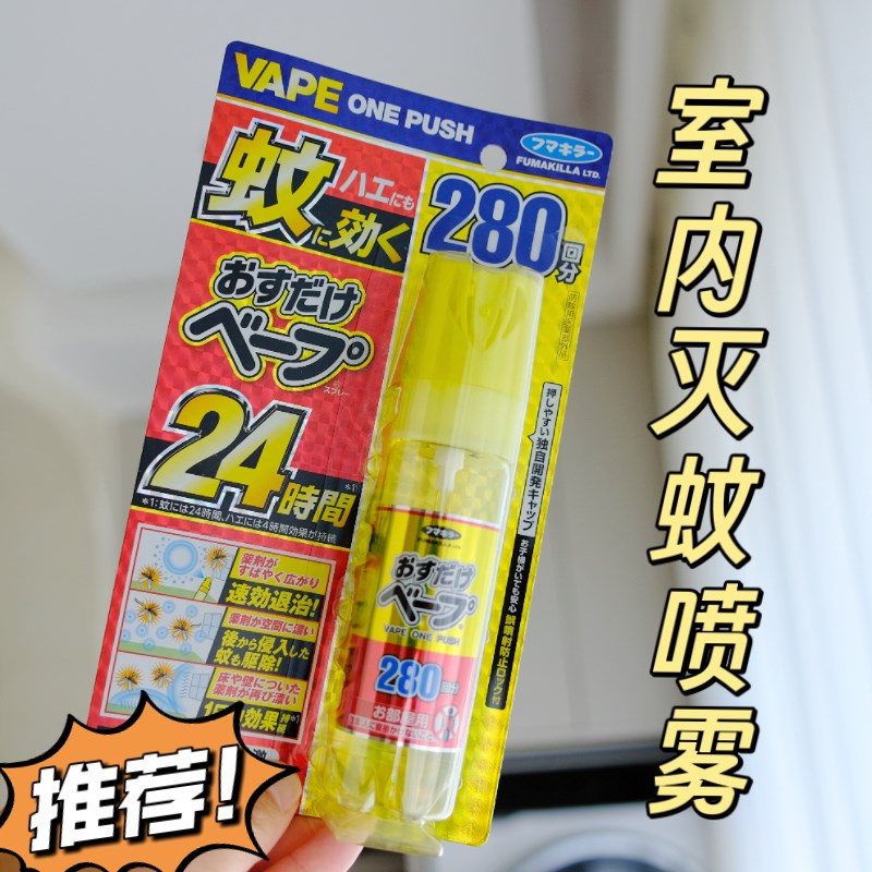 日本VAPE驱蚊器室内驱虫未来驱蚊替换芯喷雾家用灭蚊子神器280
