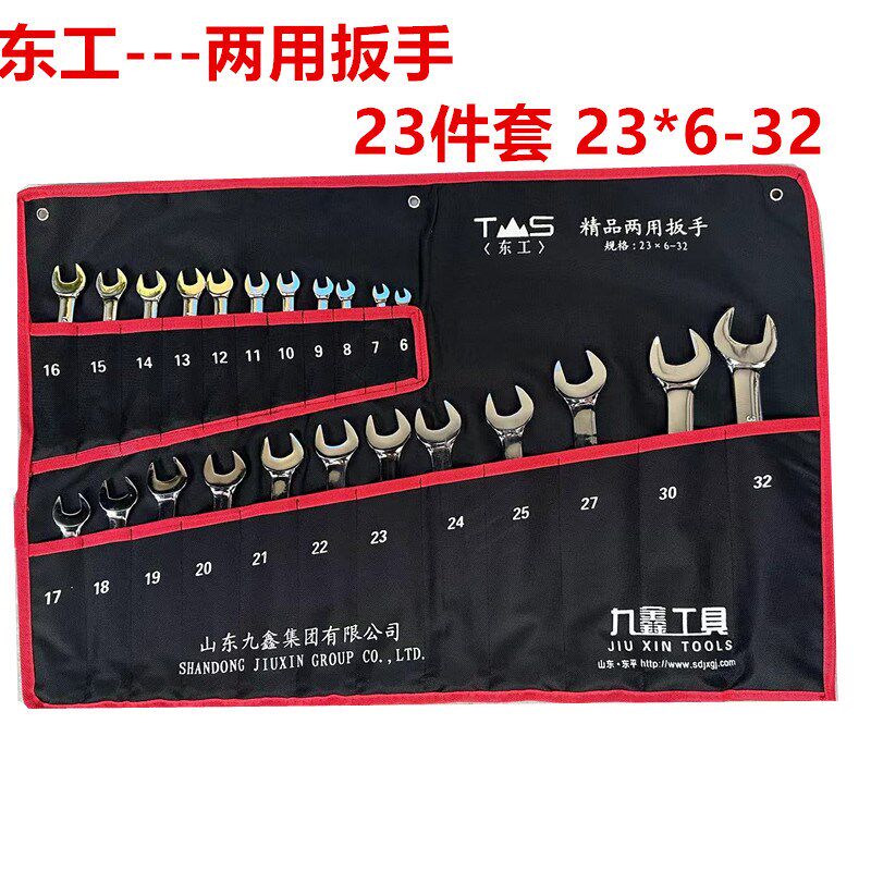 东工两用扳手一头梅花一头开口扳手汽修机修精品镜面款23件套6-32