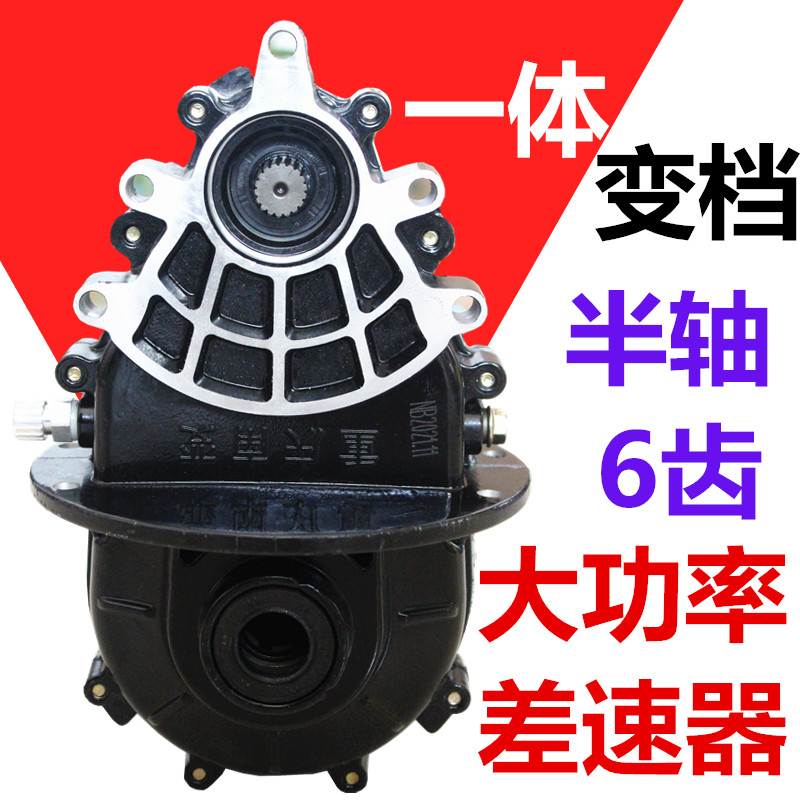 电动车差速器三轮四轮车大功率一体变档包新能源汽车变速箱高低速