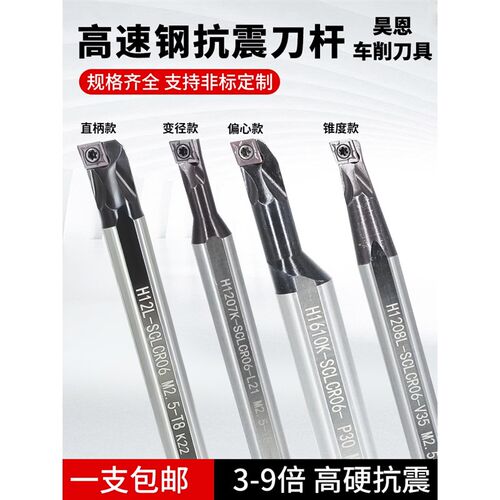 高速钢内孔镗孔刀h08j-SCLCR06机夹车刀小孔加长车刀杆锥度偏心孔