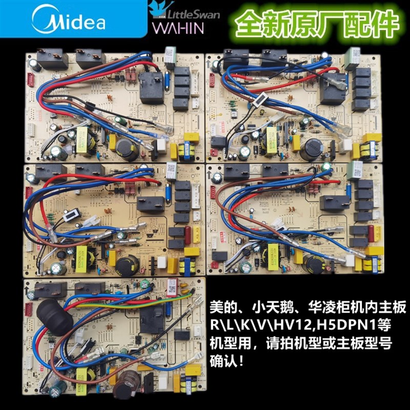 全新美的空调内主板KFR-51/72L/BP2DN1Y-R/L/K/E/V/IB/HV12(3)