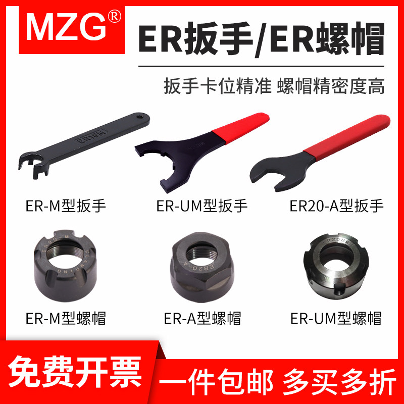 MZG数控加硬刀柄扳手ER16/20/25/32/40雕刻机主轴螺帽A型M型UM型