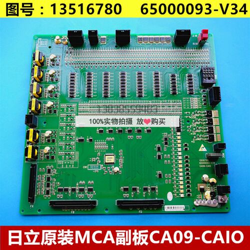 全新日立电梯MCA副板LCA底板65000093-V34 CA09-CAIO 13516780