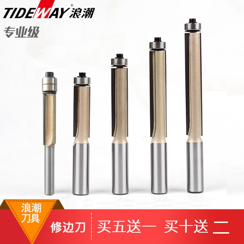 浪潮新专业级修边机刀头木工铣刀修边雕刻机刀倒线槽修铝塑石膏板