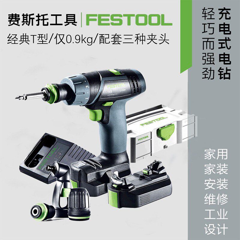 FESTOOL德国费斯托无绳电钻TXS拐弯夹头多功能充电变速手枪钻起子