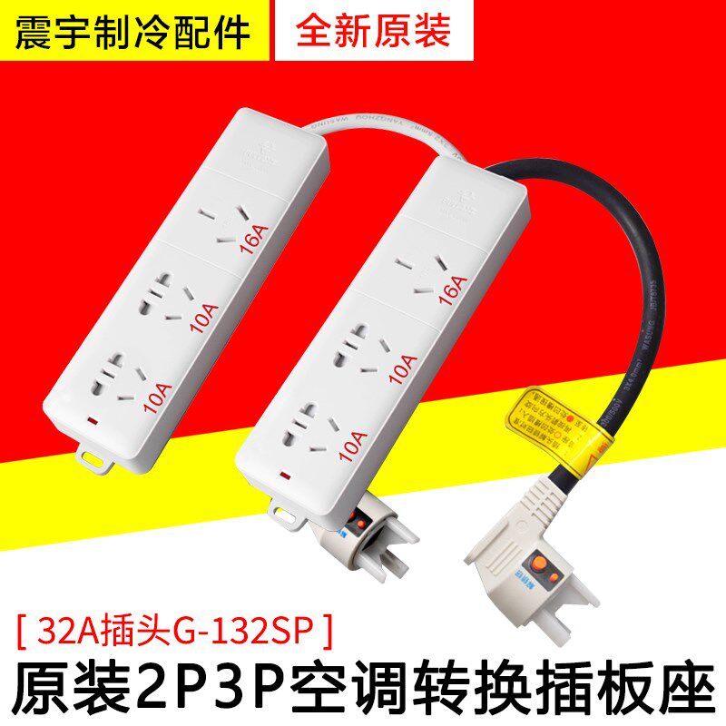适用格力空调 2P3P匹专用插头 圆形旋转安全32A耦合器转换插座板