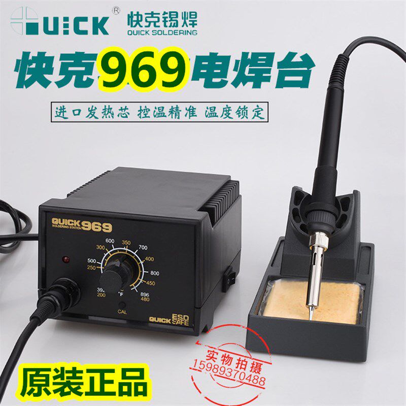 QUICK快克969恒温电焊台969恒温烙铁调温60W电烙铁恒温无铅电焊台