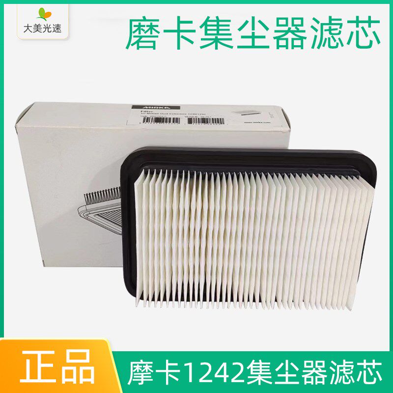 芬兰摩卡1242集尘器滤芯 干磨机吸尘器灰尘过滤器MIRKA集尘桶滤网