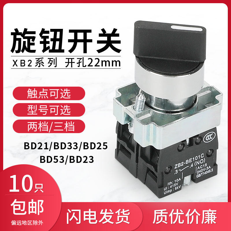 按钮XB2-BD21 XB2-BD25C 二档 旋钮按钮 BD33三挡旋钮开关 22mm - 实物图