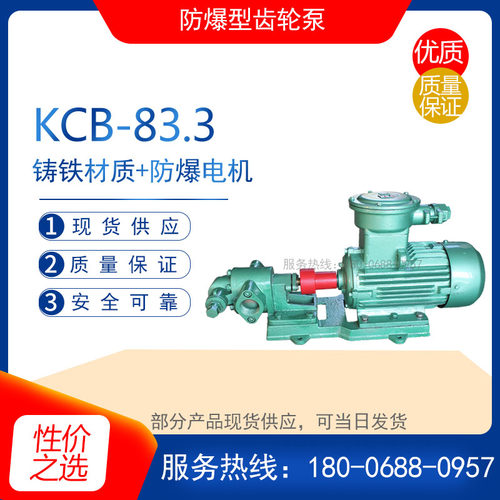 KCB-200型齿轮油泵 KCB300型腐蚀化工泵 KCB-633型耐高温泵汽油泵