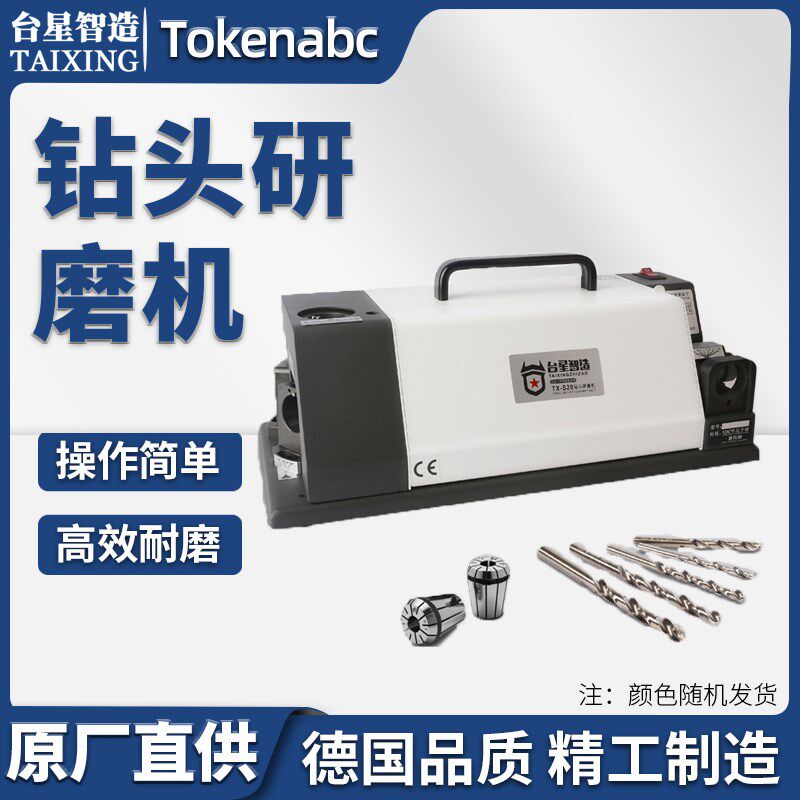 台星智造钻头研磨机三斜面粉末冶金薄板阶梯内外冷钻磨刀专用工具