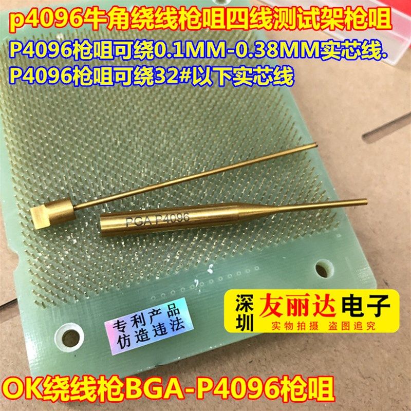 绕线枪枪咀BGA-P4096枪咀P4096牛角绕线枪咀四线测试架OK绕线枪咀