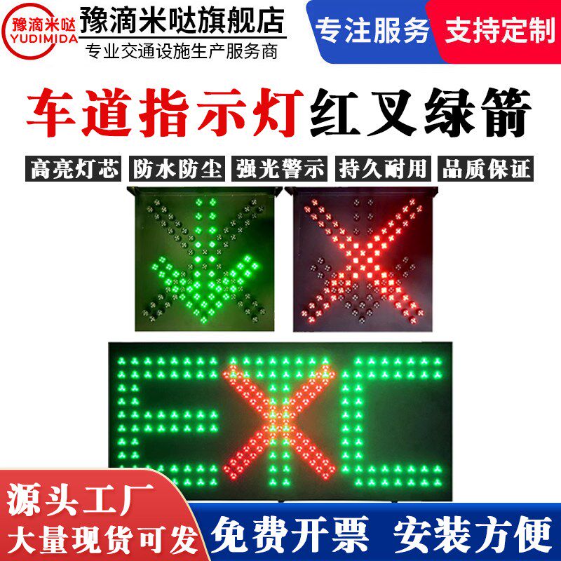 隧道车道指示器高速ETC收费站通行指示停车场红叉青箭头灯讯号灯