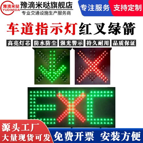隧道车道指示器高速ETC收费站通行指示停车场红叉青箭头灯讯号灯