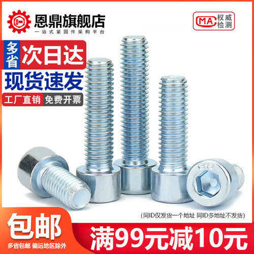 8.8级镀锌内六角螺丝高强度圆柱头螺钉杯头螺栓M4M5M6M8M10M20