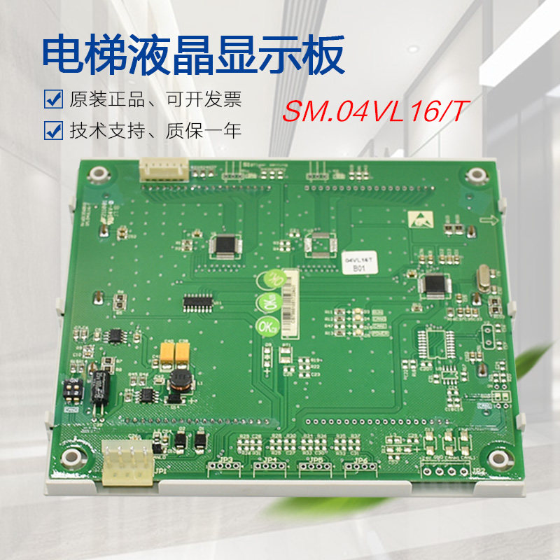 适用于新时达轿厢液晶板 SM.04VL16/T沈阳三洋电梯轿内显示板配件