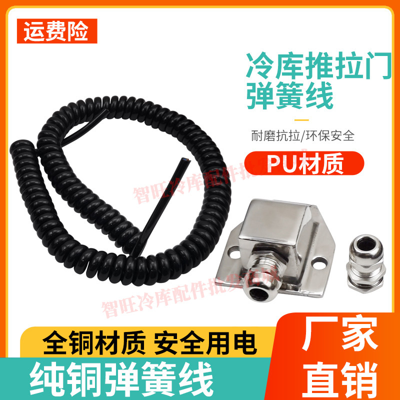 冷库门线缆推拉门弹簧线电动平移门螺旋线连接线高弹力铜芯伸缩线