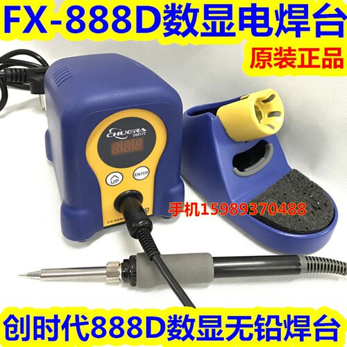 FX-888FX888D恒温焊台创时代FX-888 888D恒温电烙铁70W恒温电焊台