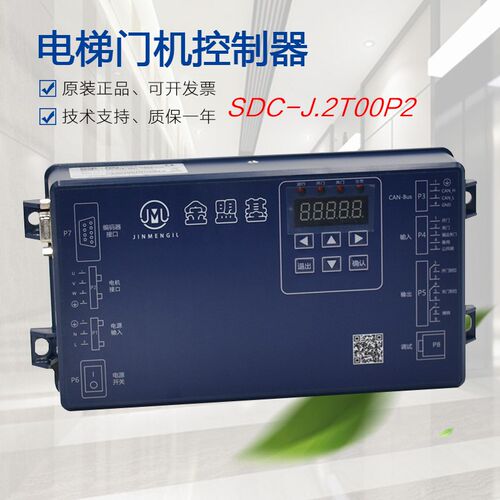 适用于金盟基门机变频器SDC-J.2T00P2帝 天奥电梯门机控制器配件