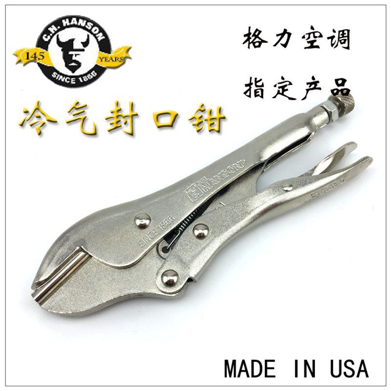 美国C.h.hanson大力钳 7寸封口钳大力钳铜管冰箱 格力合作品牌