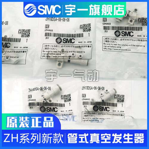 SMC真空发生器ZH05/07/10/13/18/20DLA/DSA-01-02-03-06-08-10N