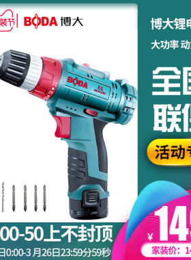 博大锂电钻手电钻锂电池 12v无刷锂电钻家用充电式电钻电动螺丝刀
