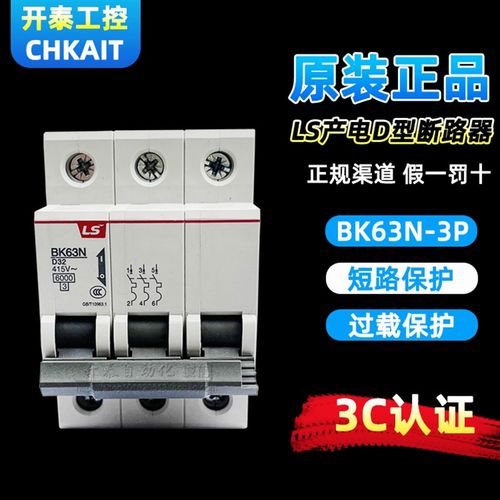 BK63N BKN-3P C型正品产电LG/LS小型断路器D10A20A 3216A-63A空开