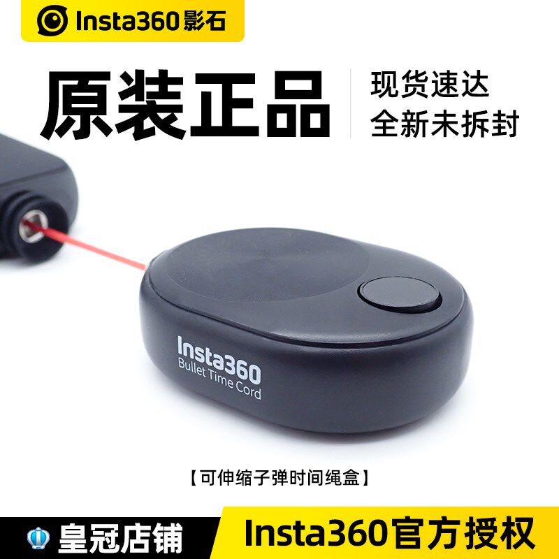 迷你子弹时间绳盒360旋转自拍杆2.0原厂装线盒子Insta360配件