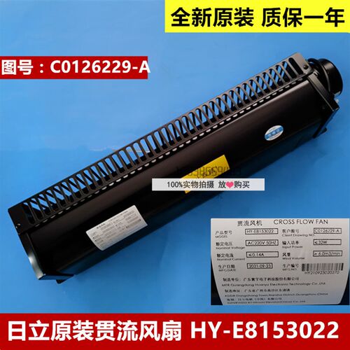 全新原装日立电梯贯流风扇HY-E8153022 轿顶恒流风扇C0126229-A