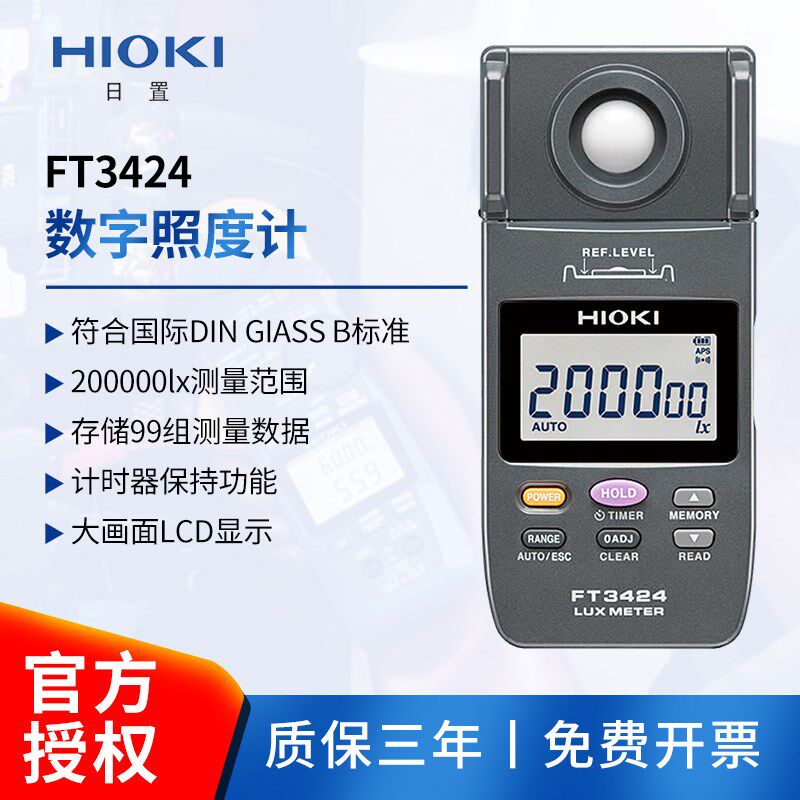 HIOKI/日置FT3424照度计高精度数字光照度仪LED照明测量测光仪