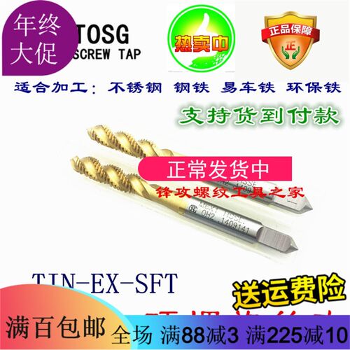 TOSG美制丝锥镀钛螺旋丝攻0-80 1-64-72 2-56-64 3-48-56 4-40-48