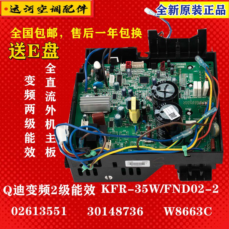 适用于格力空调全直流变频电脑板Q迪电器盒02613551主板W8663C