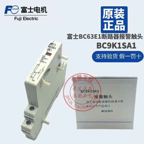 原装富士断路器BC63E1系列报警辅助触头BC9K1SA1