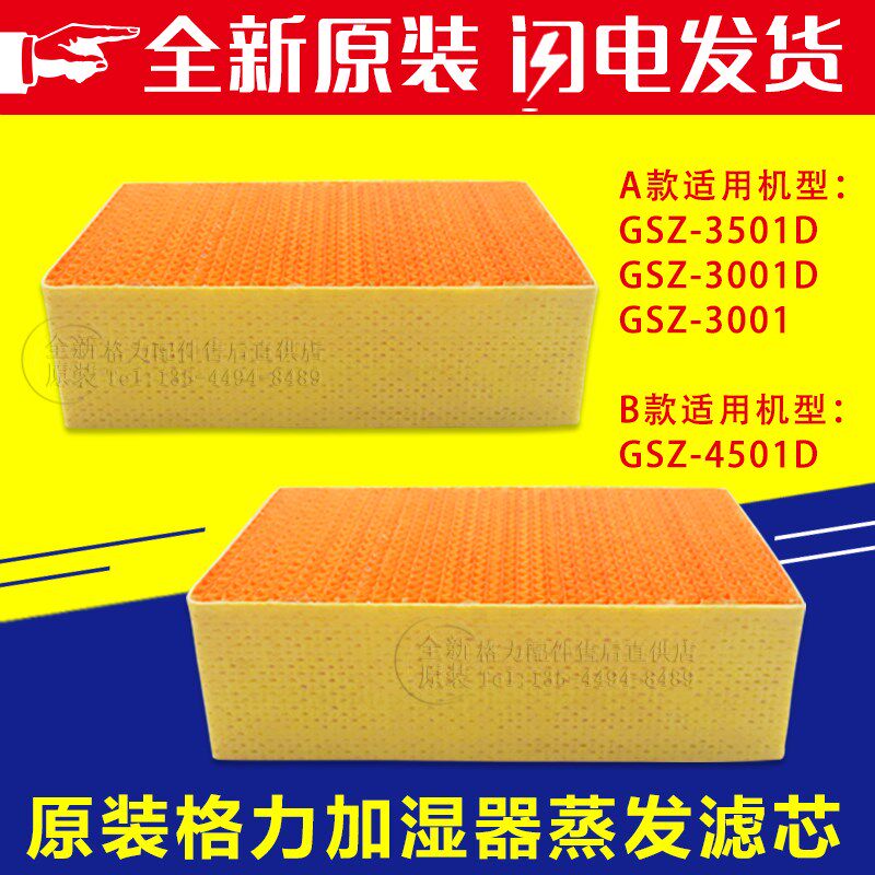 适用格力加湿器GSZ-3001 GSZ-3001D GSZ-3501D GSZ-4501D 滤芯
