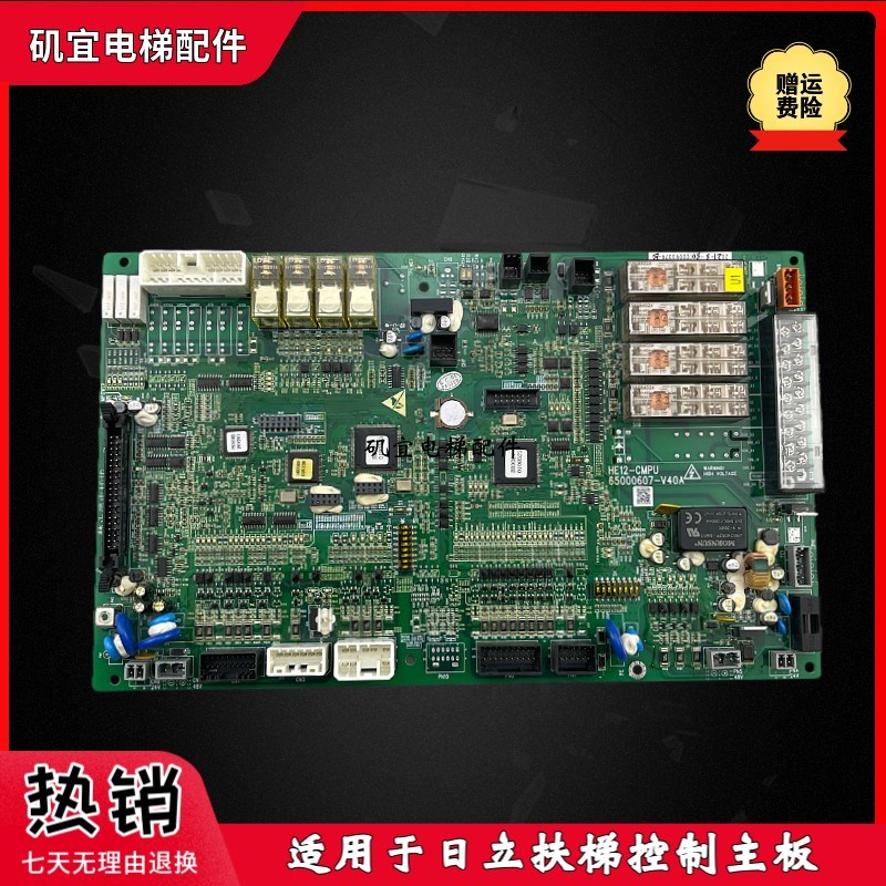 日立电梯扶梯控制柜主板HE12-CMPU 65000607-V40A 实拍现货质保