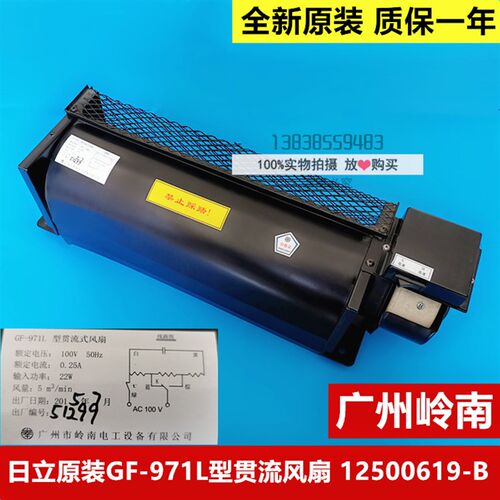 全新原装日立电梯GF-971L 型贯流式风扇 AC110v 图号:12500619-B