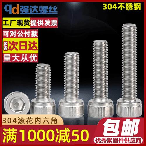M6M8M10/304不锈钢滚花内六角螺丝钉螺栓螺杆DIN912内六方全牙