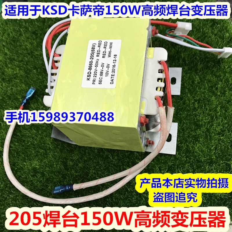 KSD卡萨帝150W高频电焊台变压器205恒温电烙铁高频焊台全铜变压器