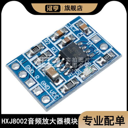 HXJ8002 音频模块 迷你 功放模块 音频放大器模块 功放板 diy